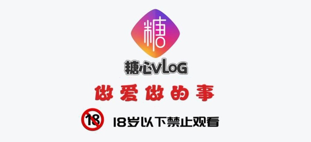 糖心vlog在线教学专区-糖心tv官网支持-教程视频免费观看
